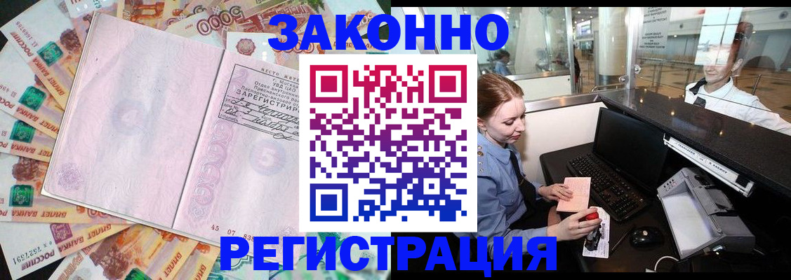 прописка для школы в Дзержинском