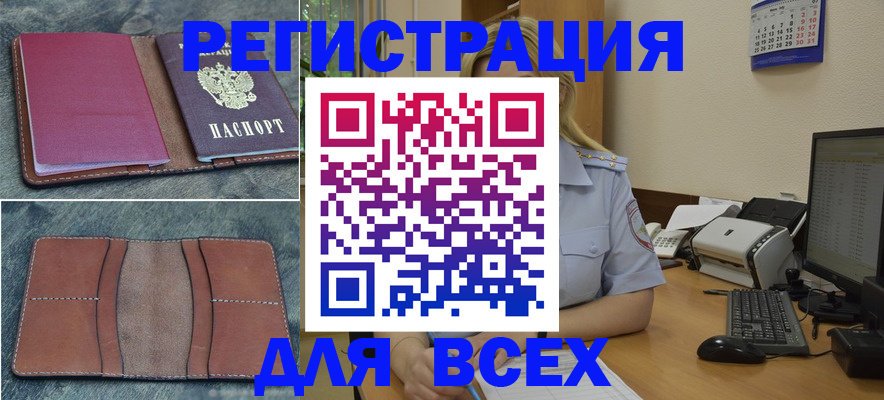 прописка от собственника в Дзержинском