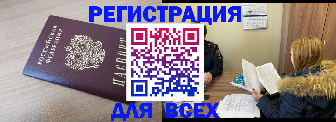 прописка регистрация в Дзержинском